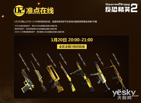 反恐精英ol游戏币_反恐精英Online2僵尸指挥官预约活动_准点送黄金武器7件套活动