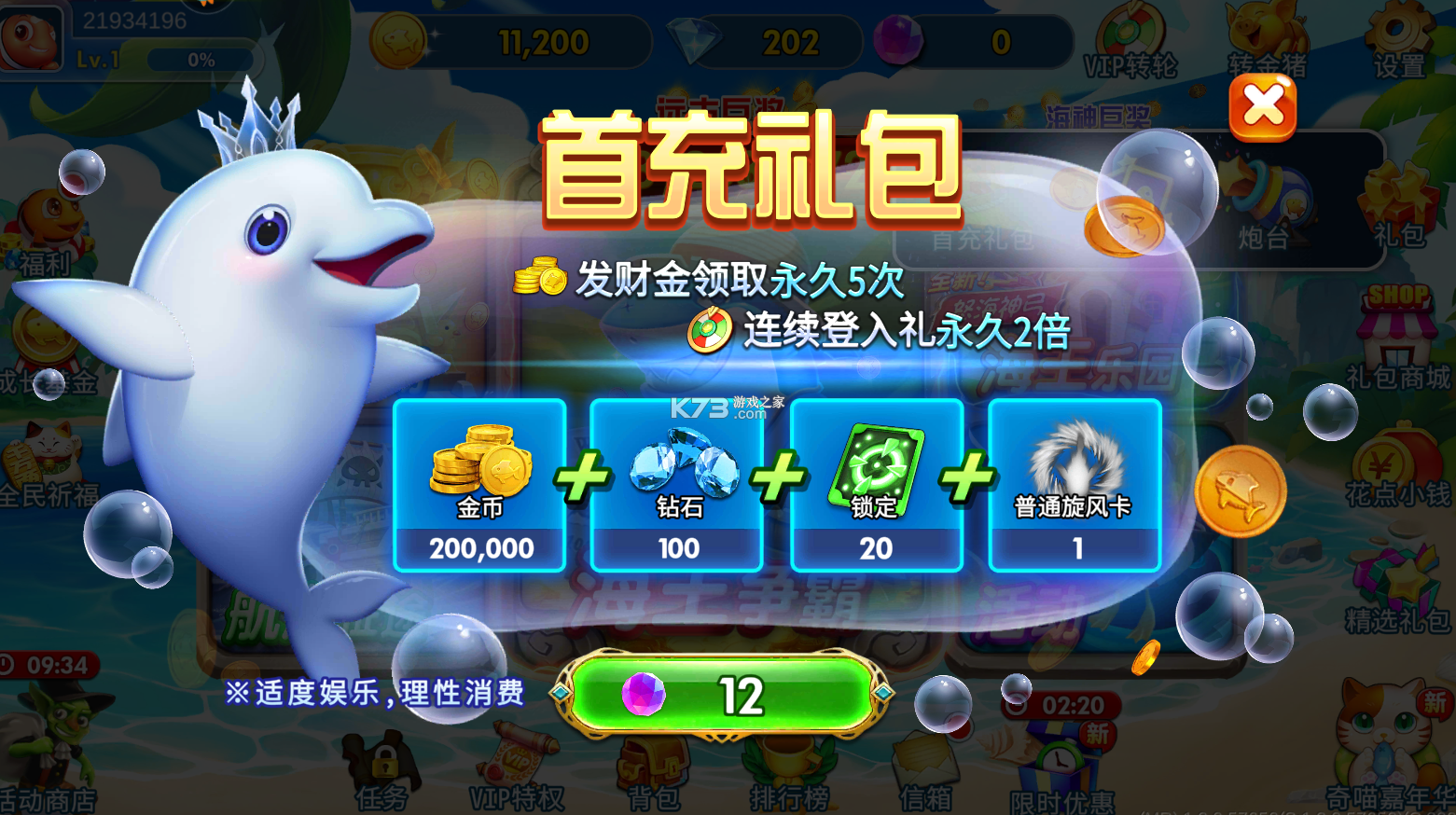 海王捕鱼 v1.30.3 2025最新版