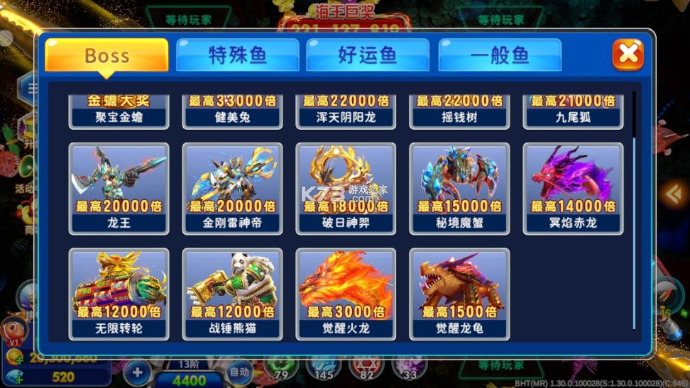 海王捕鱼 v1.30.3 2025最新版