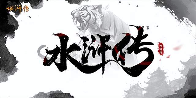 麒麟游戏水浒传_麒麟游戏研发水浒传OL_水浒传OL大千互娱代理