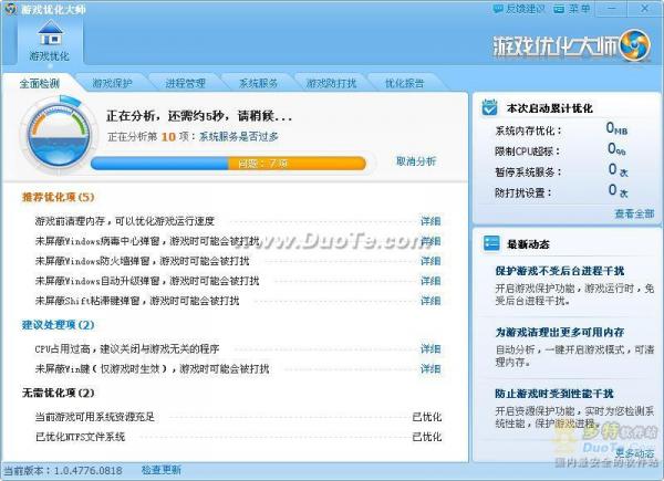 游戏优化大师 进程调度_游戏优化大师官方_游戏优化大师 内存管理