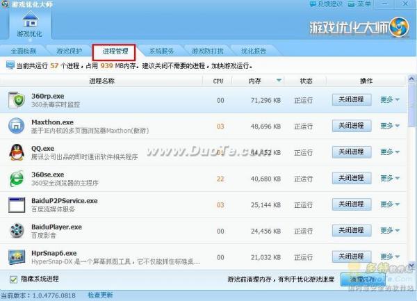 游戏优化大师官方_游戏优化大师 内存管理_游戏优化大师 进程调度