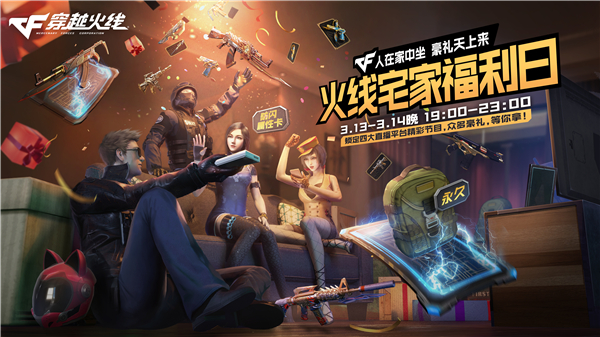 穿越火线灵狐者h吧福利彩照_穿越火线灵狐姐直播首秀_CF宅家福利日活动回顾