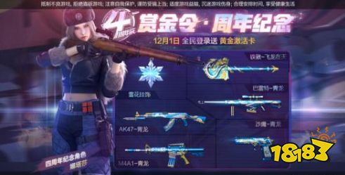 CF手游2019赏金令S4活动介绍_穿越火线赏金令活动_CF手游S4赏金令活动时间