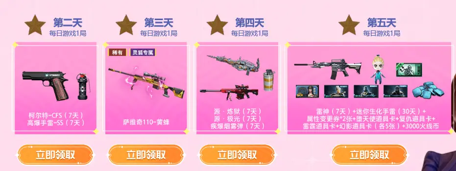 灵狐者约定 专属特权奖励 灵狐特惠GO_穿越火线灵狐者h吧福利彩照