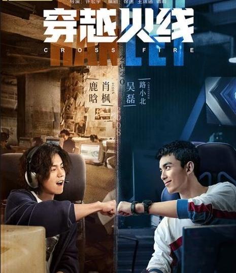 穿越火线鹿晗演技_鹿晗穿越火线剧情_穿越火线费流量吗