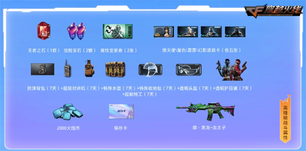 穿越火线灵狐者h吧福利彩照_CF特惠卡福利_穿越火线灵狐的约定活动