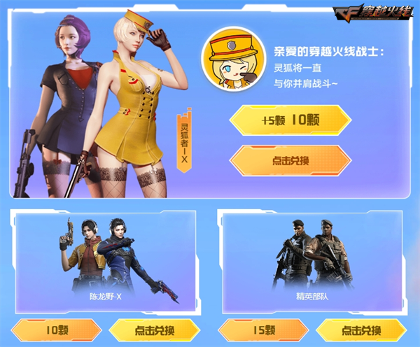 穿越火线灵狐者h吧福利彩照_穿越火线灵狐的约定活动_CF特惠卡福利