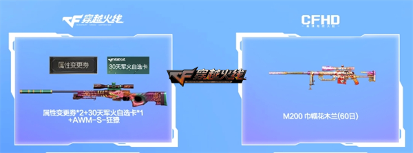 CF特惠卡福利_穿越火线灵狐的约定活动_穿越火线灵狐者h吧福利彩照