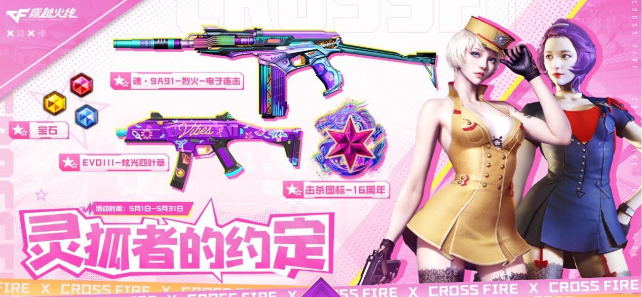 CFer签约续约奖励_灵狐者约定活动福利_穿越火线灵狐者h吧福利彩照