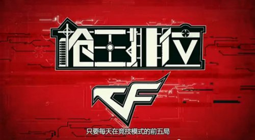 穿越火线cfpls5_全新版本魔剑觉醒发布CF全新模式地图武器_穿越火线职业联赛CFPL S5总决赛AG战队三连冠