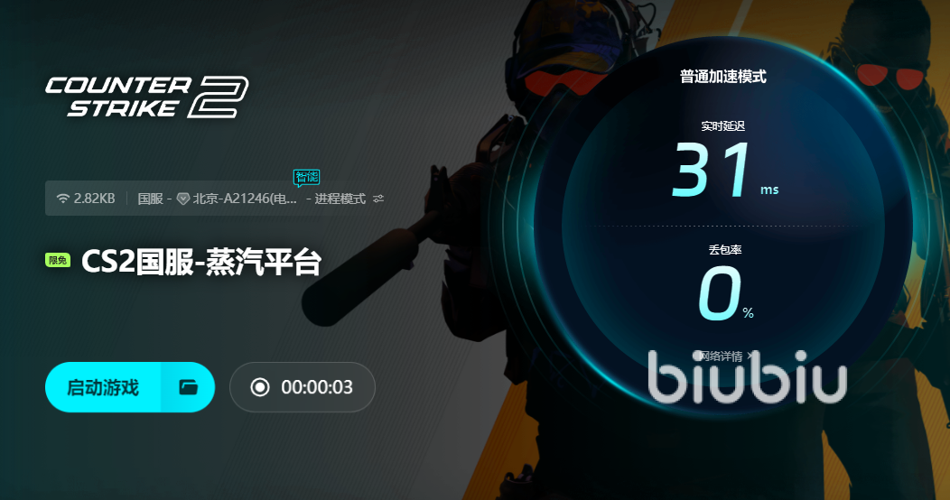 win10游戏卡顿加速器_biubiu加速器福利下载_win10玩剑灵老出现顿卡现象