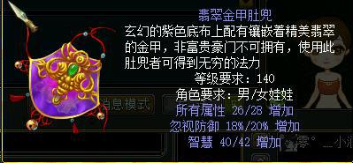 问道 宝宝商人_问道娃娃装备选材_问道娃娃装备制作