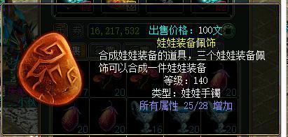 问道娃娃装备选材_问道娃娃装备制作_问道 宝宝商人