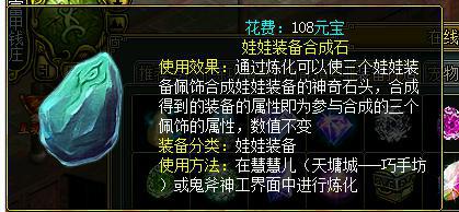 问道娃娃装备制作_问道娃娃装备选材_问道 宝宝商人