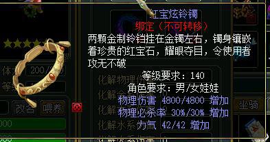 问道娃娃装备制作_问道娃娃装备选材_问道 宝宝商人