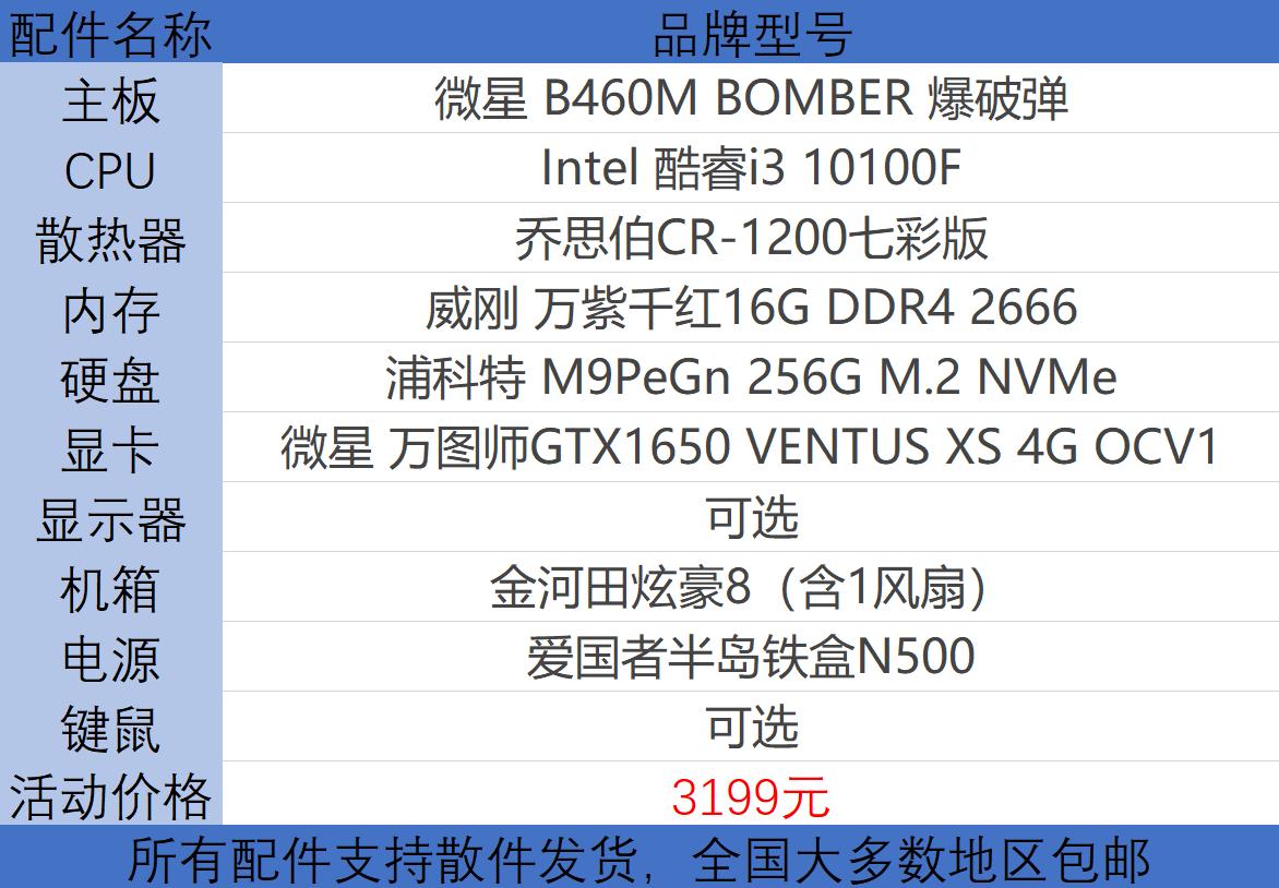 求玩dnf电脑配置_3000元价位电脑配置_i3-10100F性价比配置