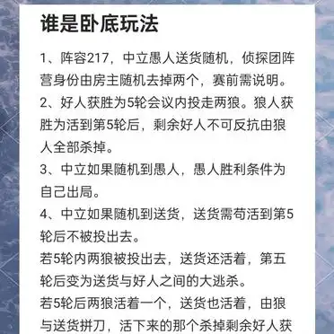 谁是卧底 策略游戏 角色 挑战_谁是卧底 游戏规则 会议 投票_谁是杀手游戏规则