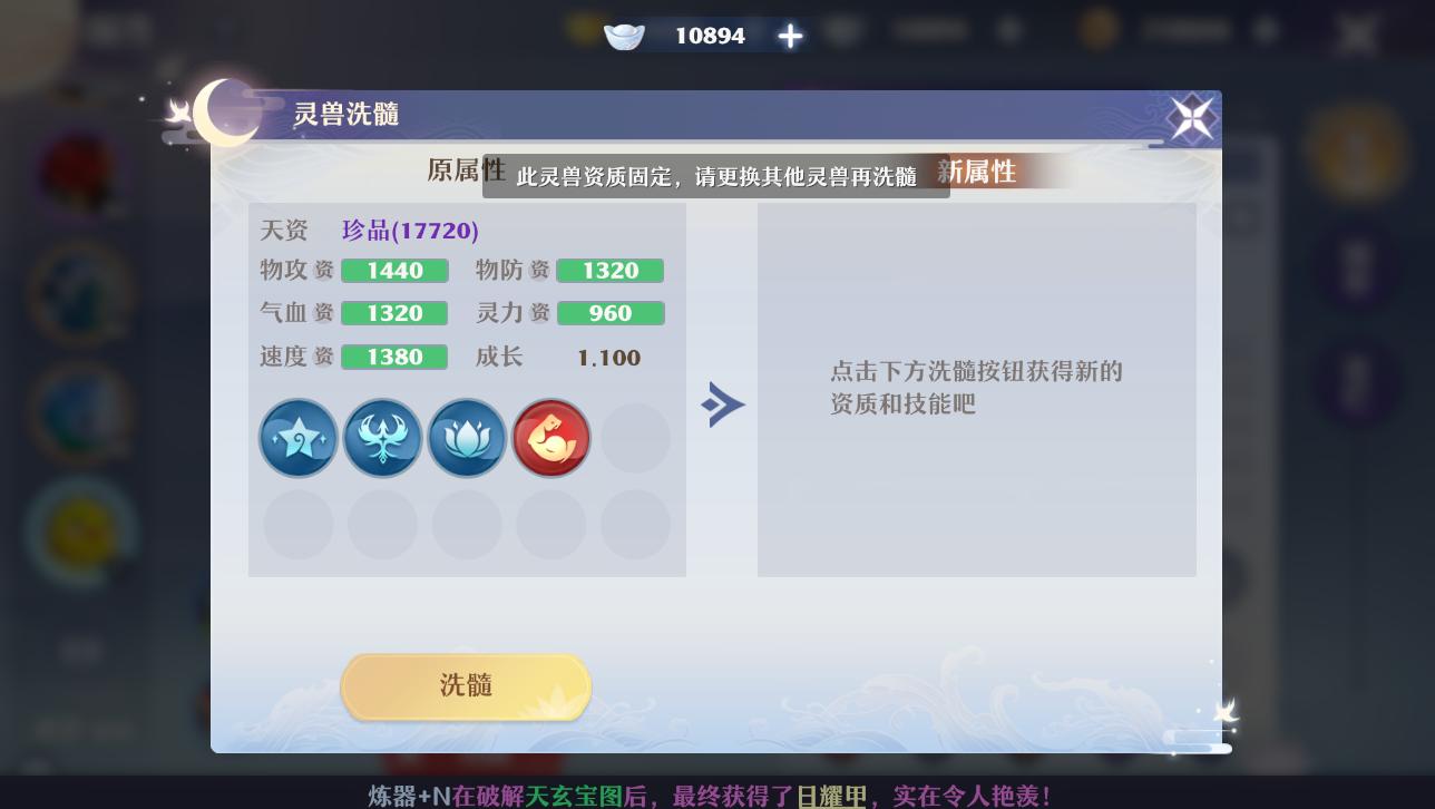 梦幻新诛仙灵兽选择_梦幻新诛仙灵兽洗髓攻略_梦幻诛仙手游宠物技能