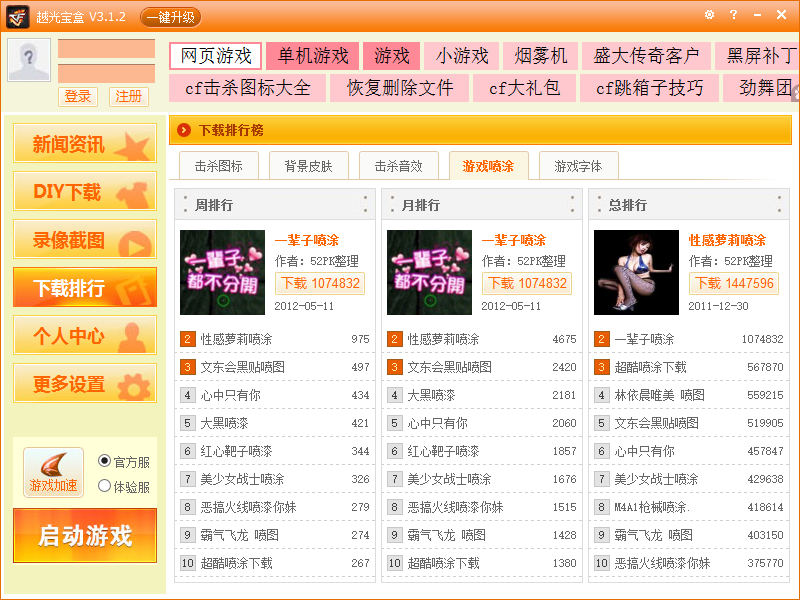 2024年热门射击游戏软件_穿越火线盒子1.0下载_穿越火线免费领枪软件