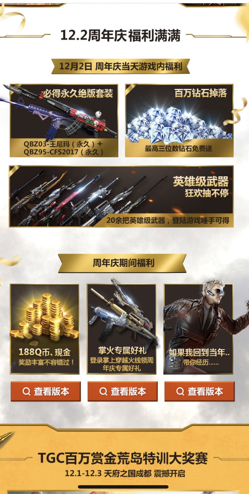 永久绝版套装免费领取_穿越火线免费领枪软件_CF手游双周年庆典福利