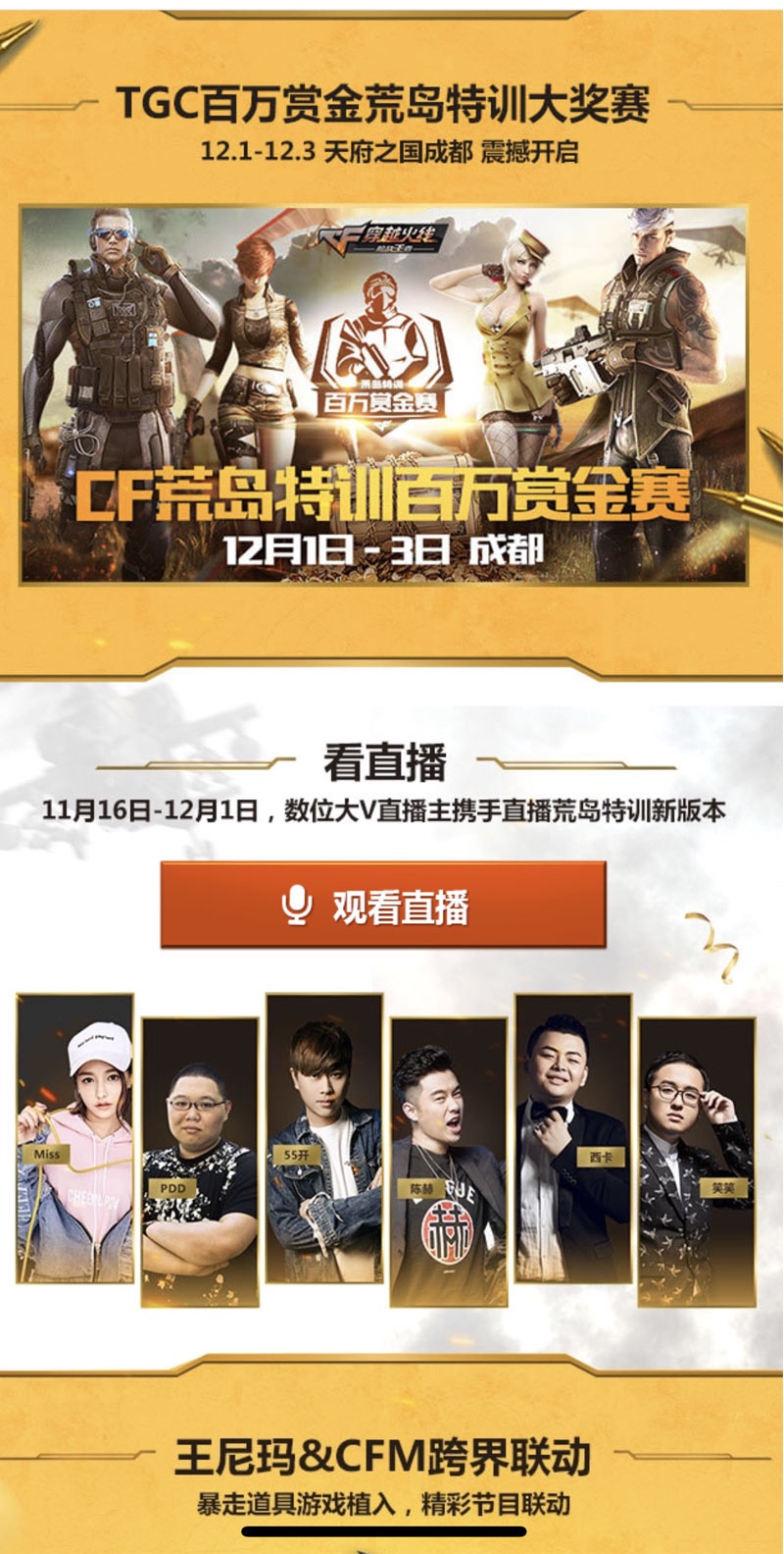 CF手游双周年庆典福利_永久绝版套装免费领取_穿越火线免费领枪软件