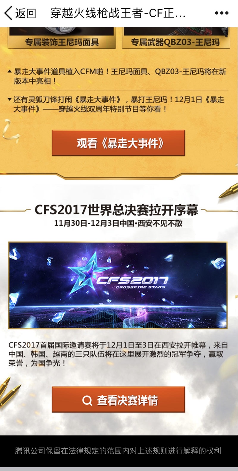 穿越火线免费领枪软件_永久绝版套装免费领取_CF手游双周年庆典福利