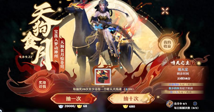 梦幻新诛仙哮天犬 天狗食月活动 抽取碎片残魂_梦幻诛仙手游宠物技能