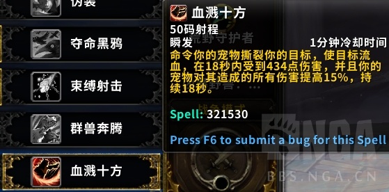 狩猎技能回归分析_nga魔兽世界论坛猎人_9.0beta猎人改动和体验