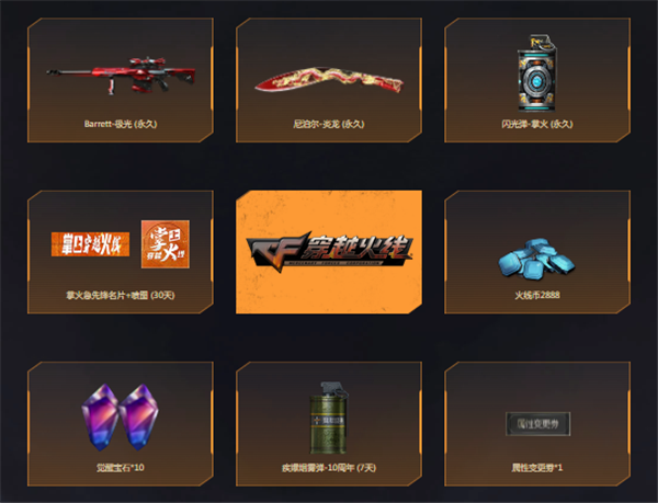 穿越火线免费领枪软件_穿越火线掌上穿越火线APP福利活动_EVO III-祥云永久资格领取