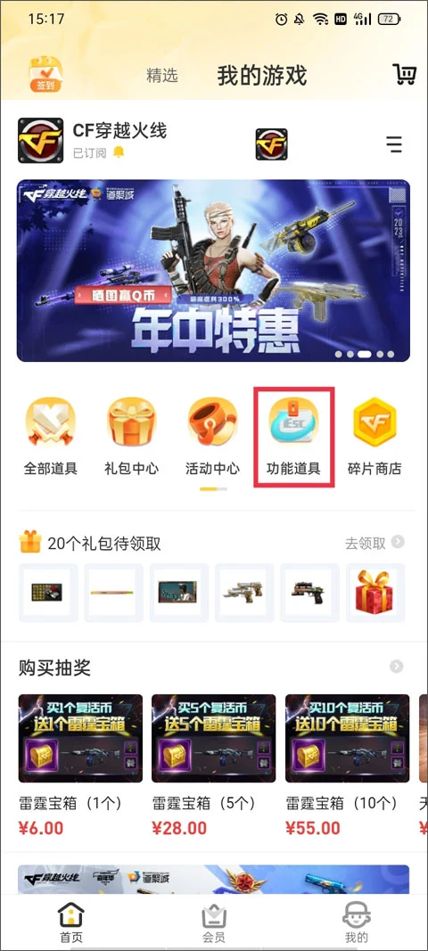 穿越火线每日一抽网站_穿越火线掌上道聚城_腾讯游戏官方商城