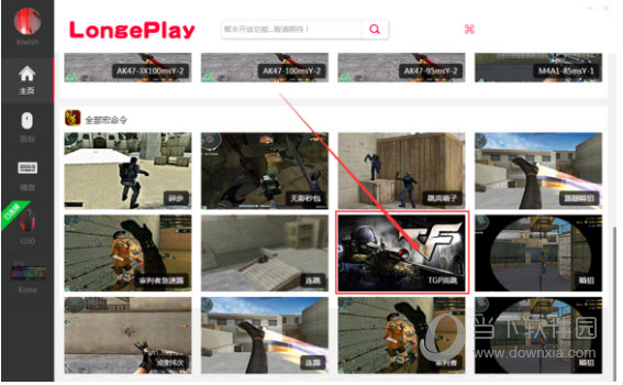 龙弋电竞高跳宏如何设置?高跳宏设置方法介绍