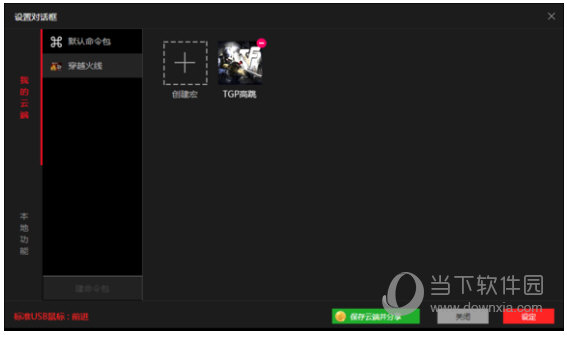 龙弋电竞高跳宏如何设置?高跳宏设置方法介绍