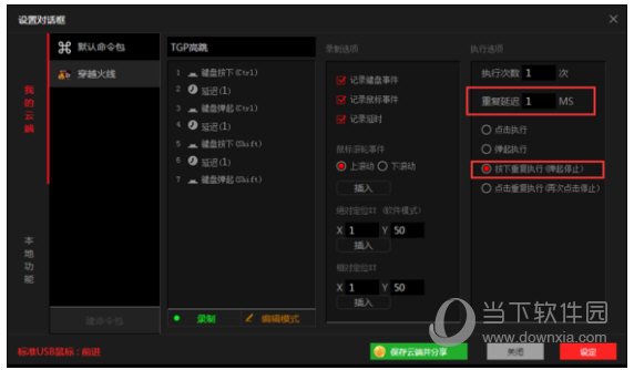 龙弋电竞高跳宏如何设置?高跳宏设置方法介绍