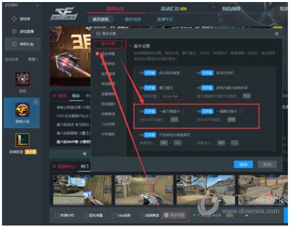 龙弋电竞高跳宏如何设置?高跳宏设置方法介绍