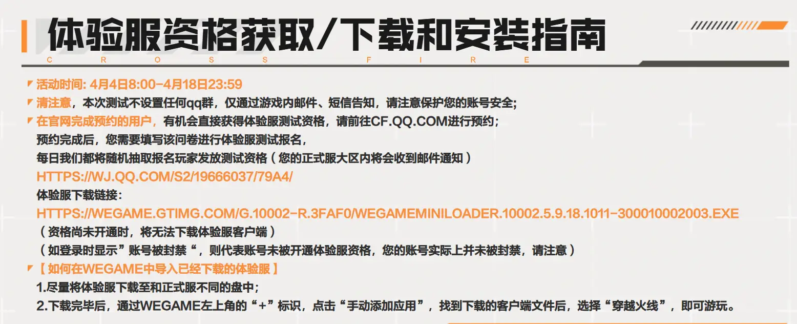 手游穿越火线体验服资格_穿越火线怀旧模式上线日期_穿越火线体验服删档测试招募