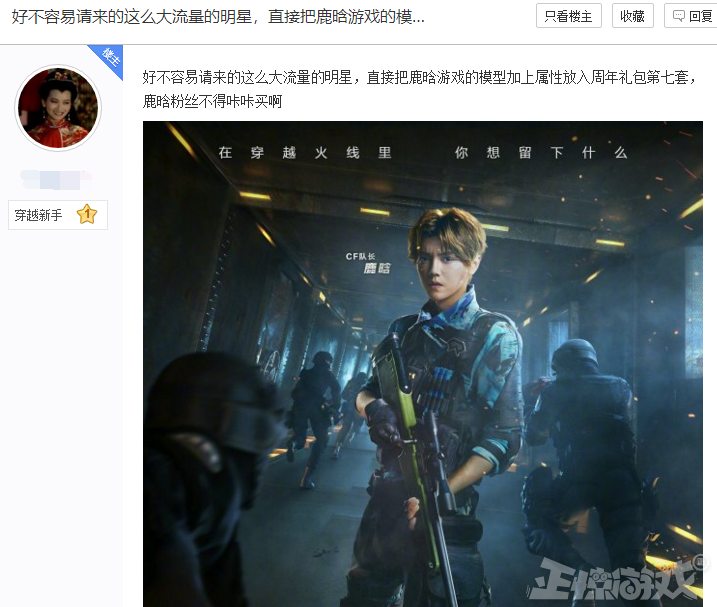 穿越火线女名字大全_穿越火线魔改电视剧_CF老玩家对鹿晗代言的反应