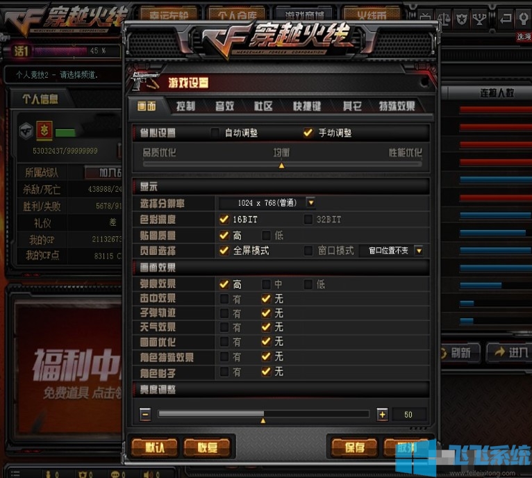 win10系统如何设置CF穿越火线烟雾头(已解决)