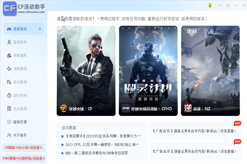CF活动一键领取助手安全版