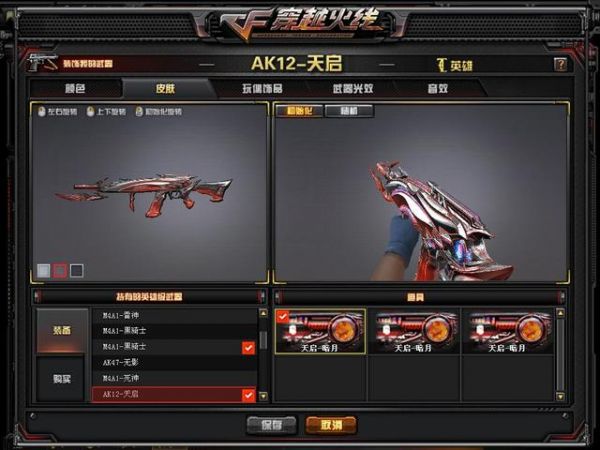 AK12天启英雄级武器_穿越火线ak12霜狼_穿越火线AK12天启介绍