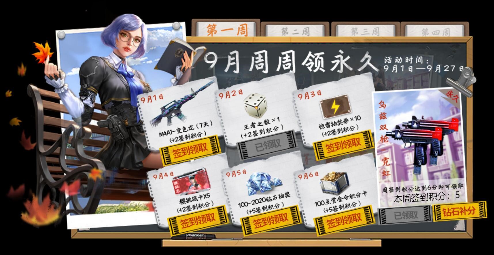 CF手游开学季福利_穿越火线签到领永久手机版_周周领永久活动