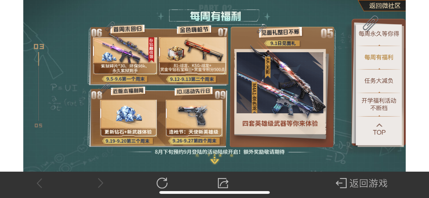 穿越火线签到领永久手机版_CF手游开学季福利_周周领永久活动