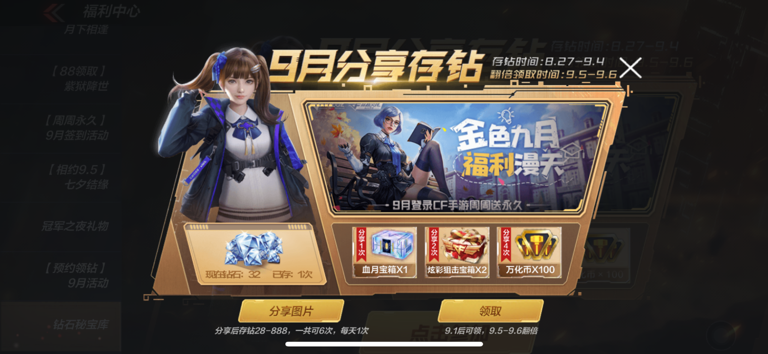 CF手游开学季福利_周周领永久活动_穿越火线签到领永久手机版