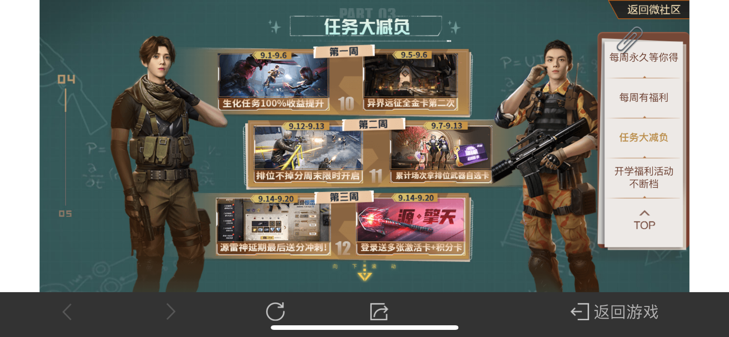 周周领永久活动_穿越火线签到领永久手机版_CF手游开学季福利