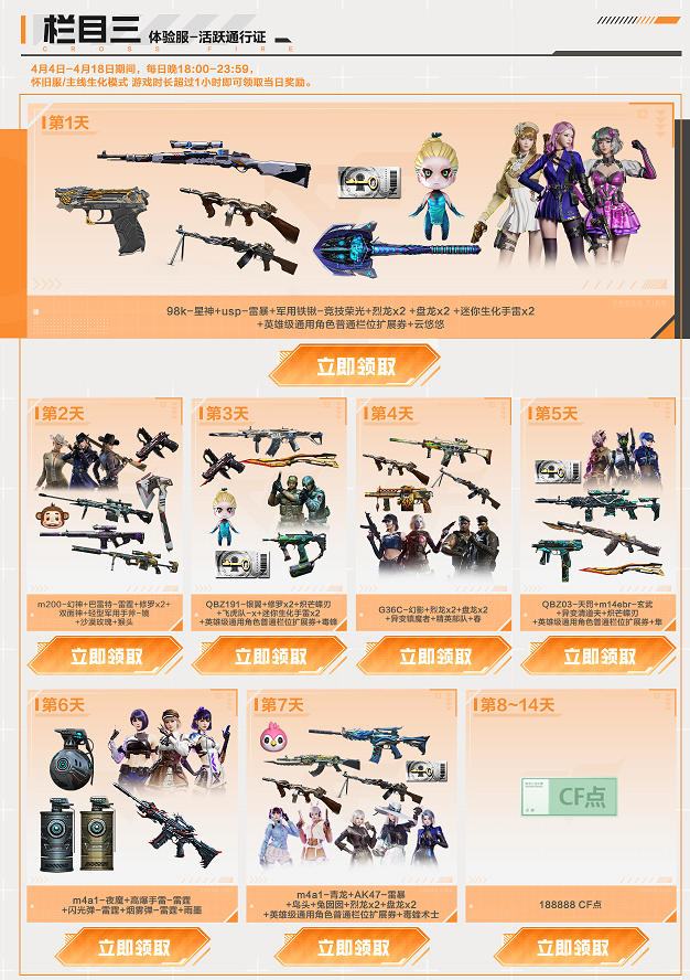 获取穿越火线6月体验服资格_体验服招募问卷填写攻略_怎么才能下载最新版的穿越火线