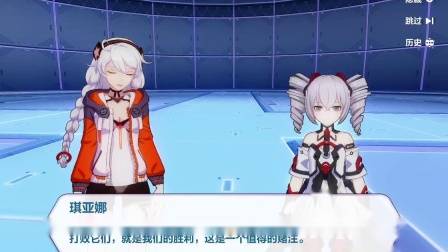 崩坏三游戏解说 第二十五章剧情 支配律者的阴谋