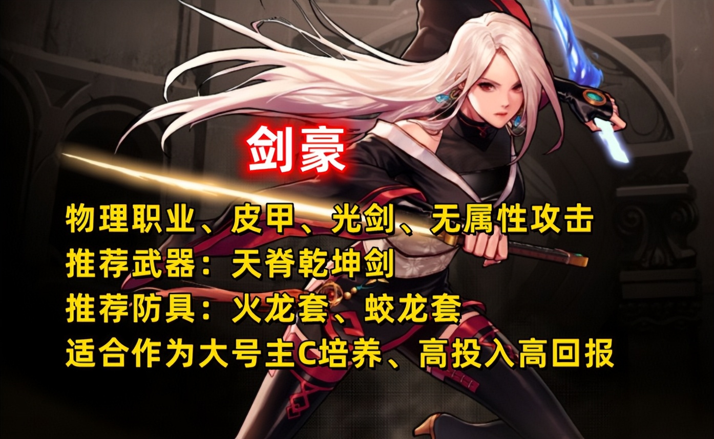 女鬼剑职业选择攻略_女鬼剑加点_女鬼剑毕业套装推荐