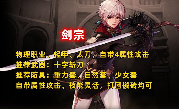 女鬼剑职业选择攻略_女鬼剑加点_女鬼剑毕业套装推荐