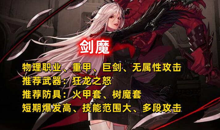 女鬼剑加点_女鬼剑职业选择攻略_女鬼剑毕业套装推荐