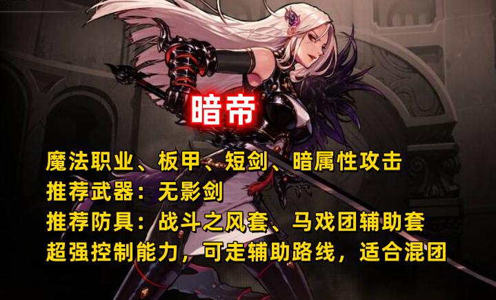 女鬼剑职业选择攻略_女鬼剑加点_女鬼剑毕业套装推荐